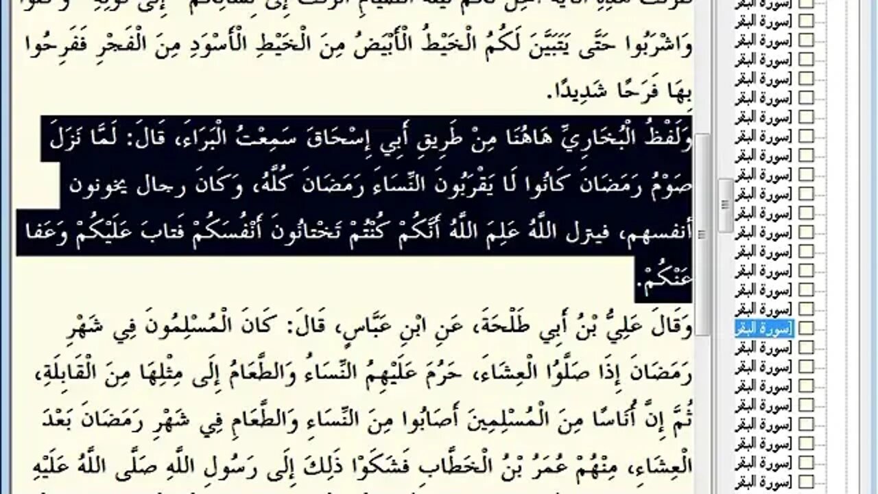 64 المجلس رقم 64من مجالس تفسير القرآن العظيم للحافظ ابن كثير رحمه الله جزء2 رقم 10 آية 187إلى 189