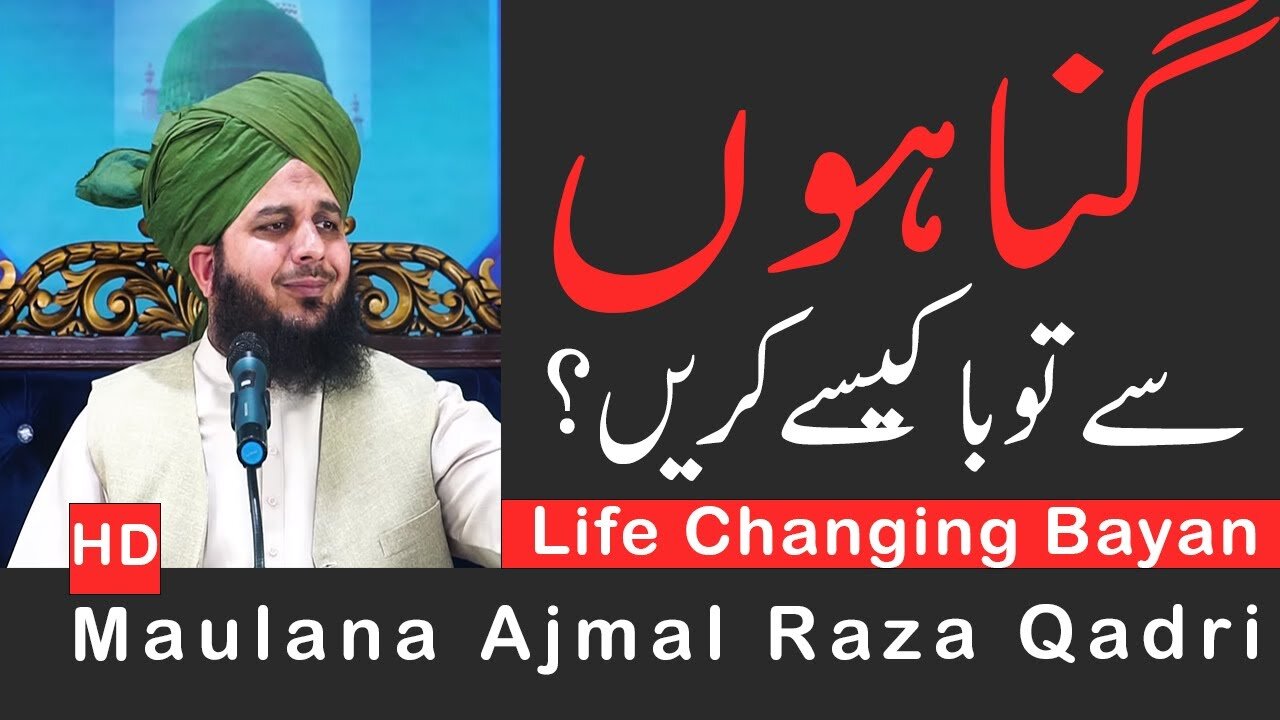 Gunaho se tauba Kaise Karei Emotional Bayan By Peer Ajmal Raza Qadri