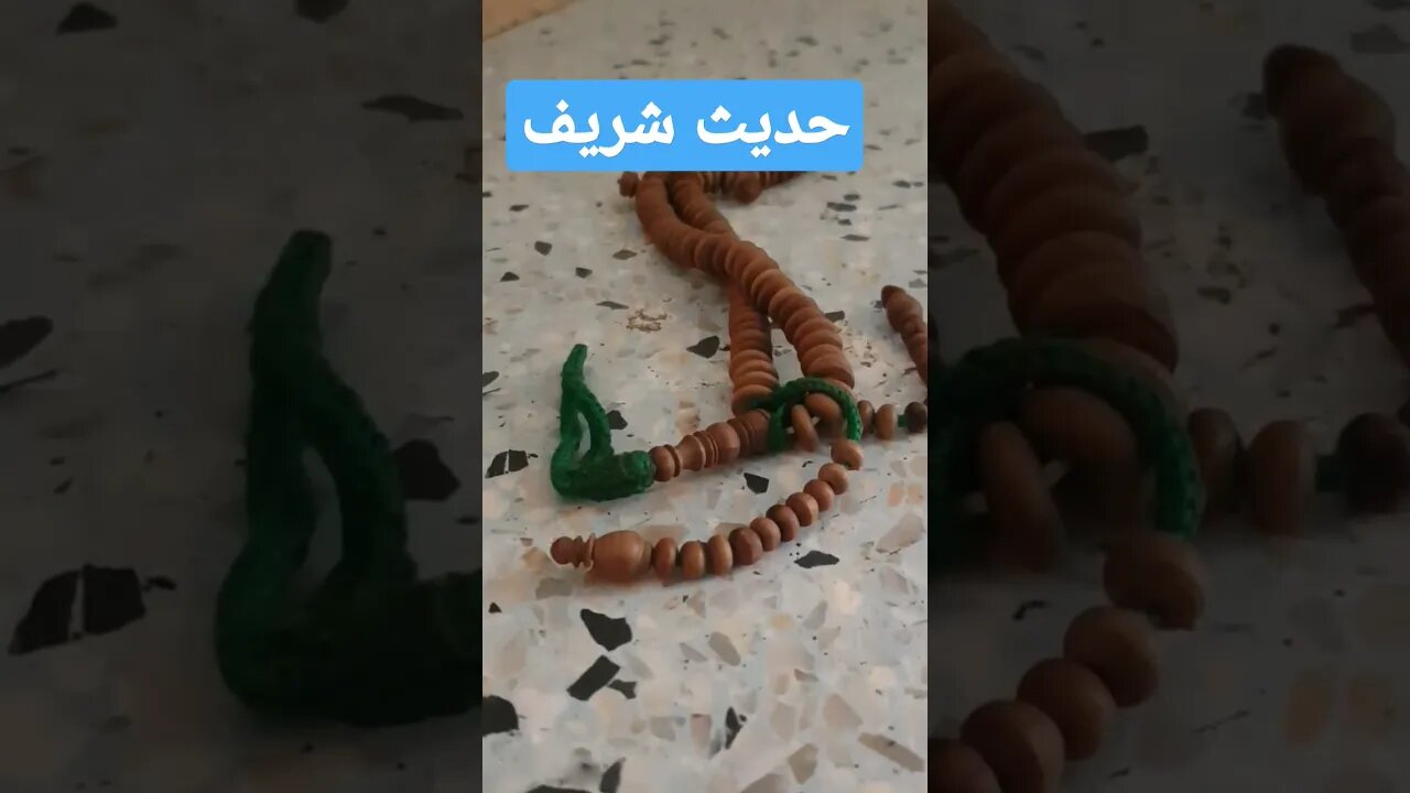 حديث شريف 6