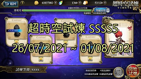 SSSS5 ssss5 4S5 4s5 26-07-2021~01-08-2021