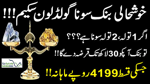khushhali microfinance bank gold loan | khushhali bank gold loan | loan on gold | gold loan bank |