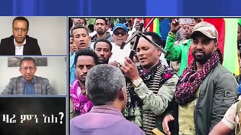 ለአማራ ባለሀብትና ለኢትዮጵያ ህዝብ ከፋኖ የተላለፈ መልዕክት