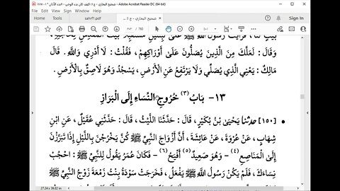 4 المجلس 4 صحيح البخاري من أول كتاب الوضوء إلى الباب 38 منه مسح الرأس