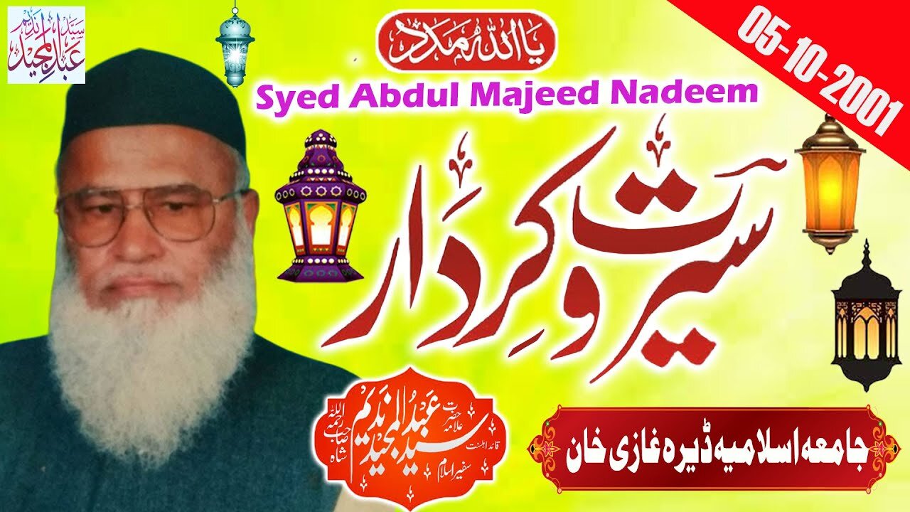 Syed Abdul Majeed Nadeem - Jamia Islamia Dera Ghazi Khan - Seerat o Kirdar - 05-10-2001