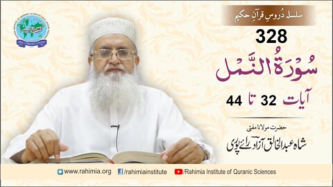 درس قرآن : 328 النمل- 32-44 مفتی عبد الخالق آزاد رائے پوری