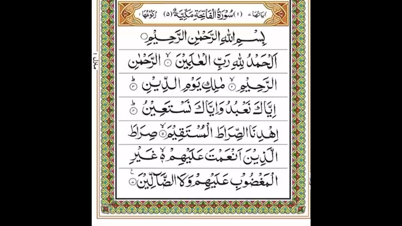 Surah Al Fatiha #Quran Sheikh Khalid Al Ghamdi