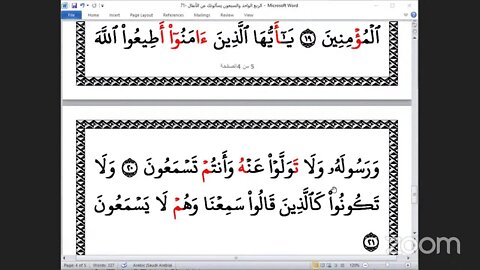 71- المجلس 71من ختمة جمع القرآن بالقراءات العشر الصغرى ،وربع "يسألونك عن الأنفال"والشيخ يوسف العربي