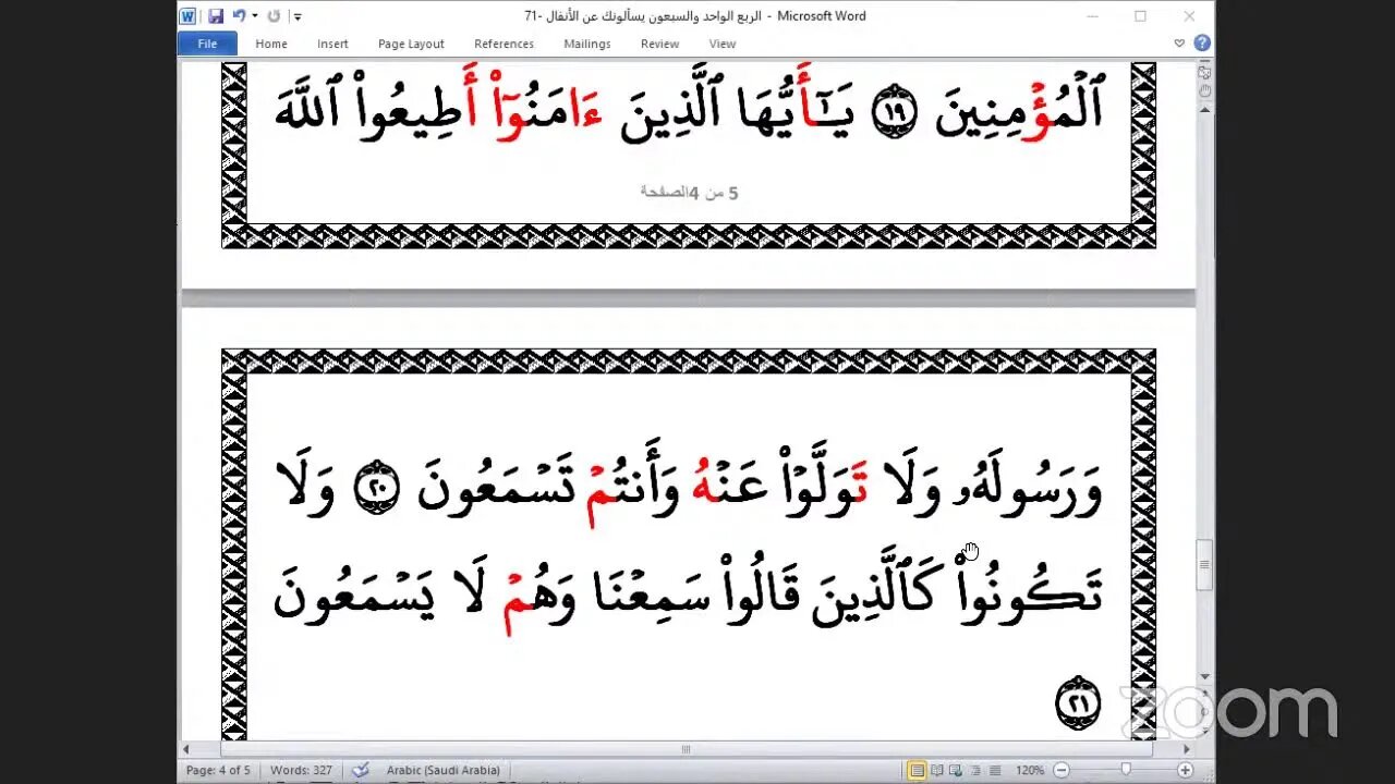 71- المجلس 71من ختمة جمع القرآن بالقراءات العشر الصغرى ،وربع "يسألونك عن الأنفال"والشيخ يوسف العربي