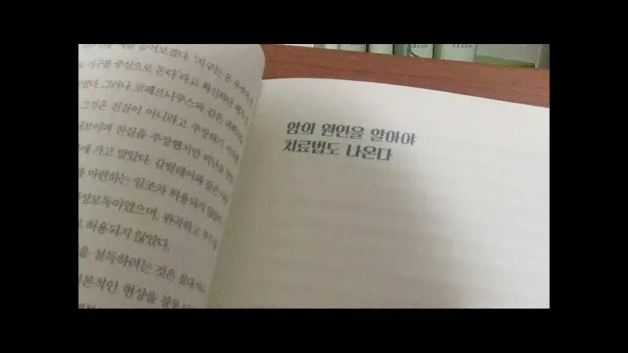 나는 질병없이 살기로 했다, 하비 다이아몬드, 베스트셀러, 암은 악마가아니다, 사랑, 교과서를 새로 써야함, 림프시스템, 경화증, 궤양, 암과의 전쟁, 독혈증, 질병진행, 종합병원
