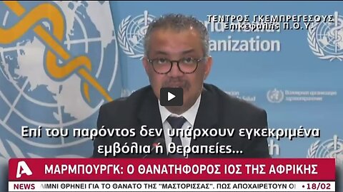 ΑΡΧΙΣΕ Ο ΝΕΟΣ ΤΡΟΜΟΣ-ΜΑΡΜΠΟΥΡΓΚ