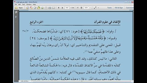 54 المجلس رقم 54 الاتقان في علوم القرآن مرئي النوع الرابع والخامس والأربعين