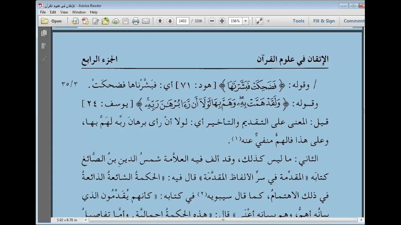 54 المجلس رقم 54 الاتقان في علوم القرآن مرئي النوع الرابع والخامس والأربعين