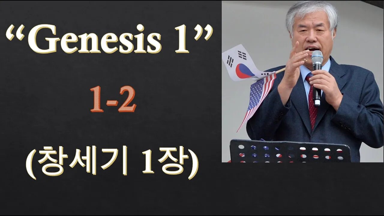 Genesis 1, 1-2 (창세기 1장)