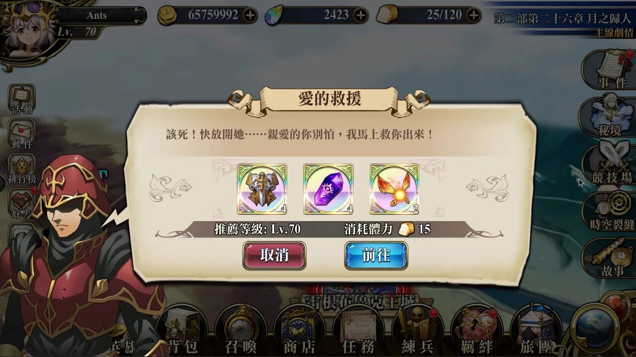 愛的救援 第二部第二十六章 可接觸的小節 世界地圖章節 夢幻模擬戰 Mobile