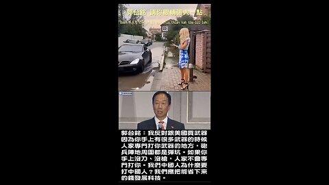 20230404 郭台銘，請你眼睛張大一點！