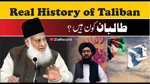 Who Are Taliban _ _ Dr. Israr Ahmed R.A _ طالبان کون ہیں ؟