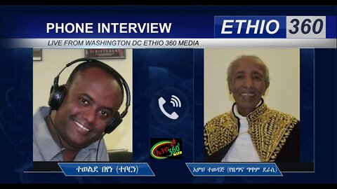 Ethio 360 Hule Addis Tewelde Beyene (Teborne) Sunday Aug 2, 2020