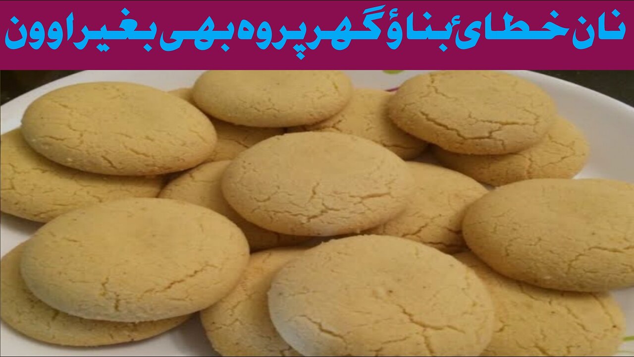 Nan Katai Without Oven Recipe/Rs 200, Say Poray Ghar Kay liye Banaye,Recipe By cook&bake foods