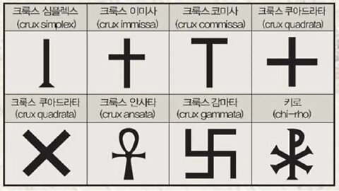 십자가는 거짓 우상숭배 스타우로스 나무화상흉터를 제거하는 자향미한의원 Bt침