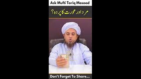 Mard aur aurat ka parda