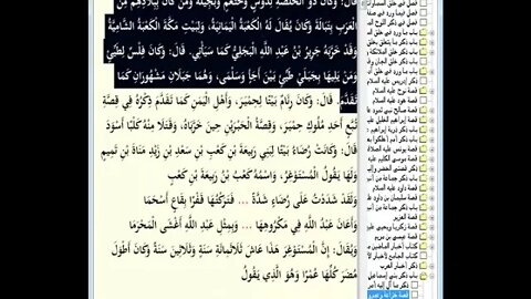 69 المجلس رقم 69موسوعة البداية والنهاية ذكر أخبار العرب6