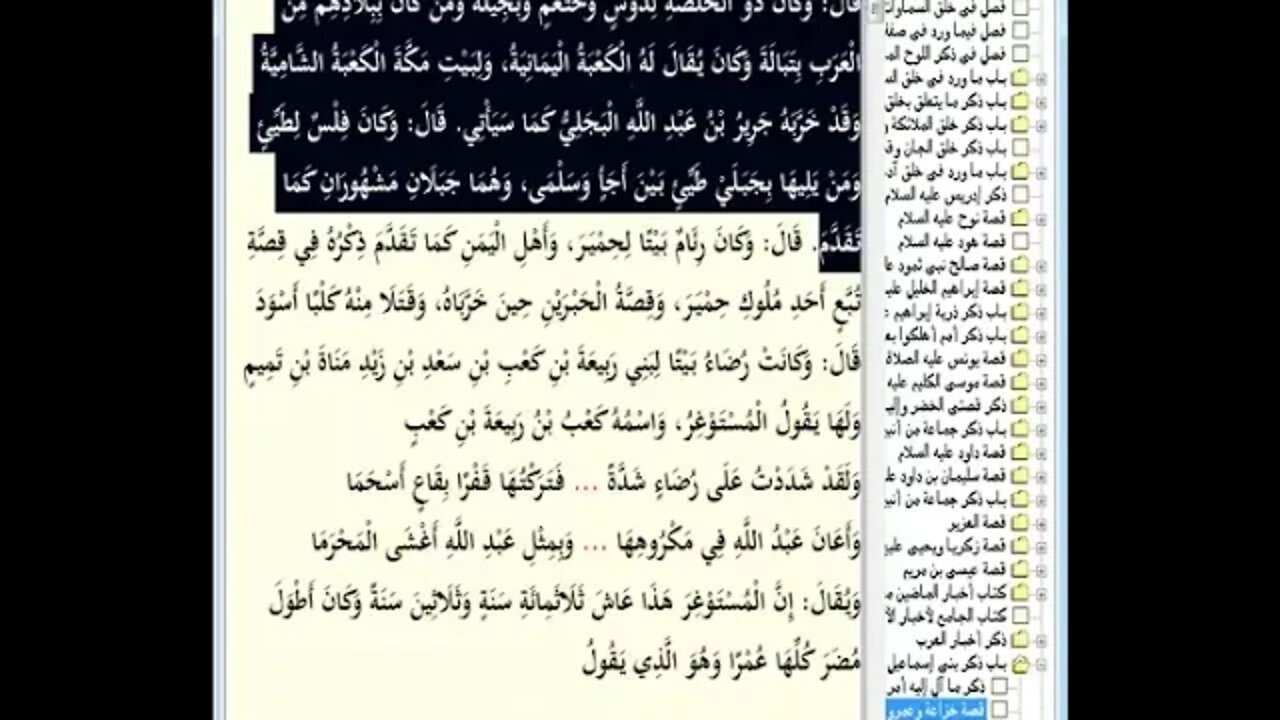 69 المجلس رقم 69موسوعة البداية والنهاية ذكر أخبار العرب6