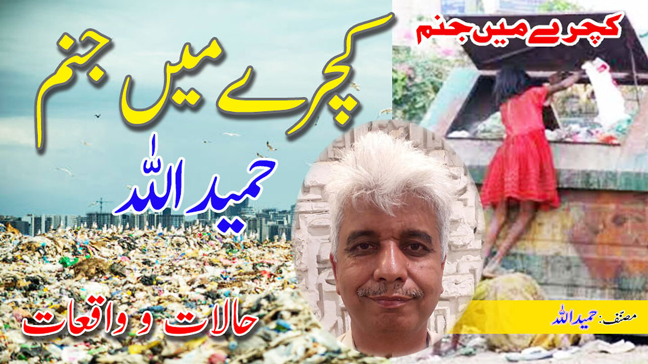 Garbage Management in Pakistan.