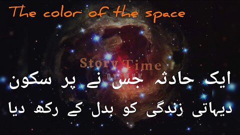 Ik Hadsa Jisny PurSkoon Dihati Zindagi Ko Bdal K Rkh Diya |The Color Out of Space Explained in Hindi