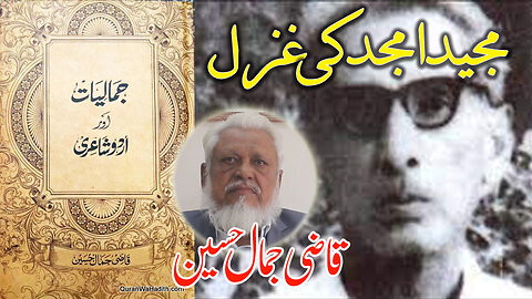 Poet Majeed Amjad.