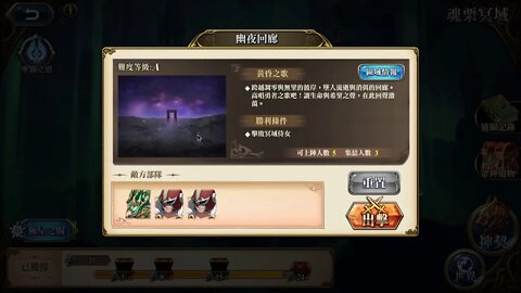 幽夜回廊 魂栗冥域 諸域的黃昏 夢幻模擬戰 Mobile - 諸域的黃昏
