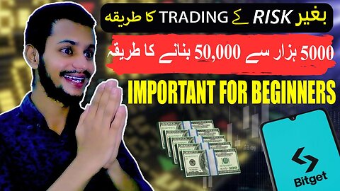 Trading For Beginners | Trading Sy Pasy kasy kamaye | Bitget Sy Pasy kasy kamaye | Shaikh Raqib