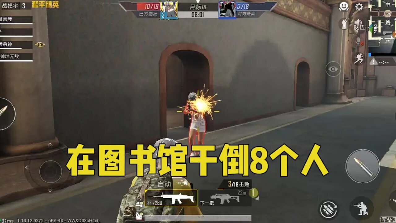 和平精英ep.54:在图书馆干倒8个人,最好队员拿平底锅成功胜利