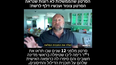 INFO WARS INTEL ON THE PLANDEMIC