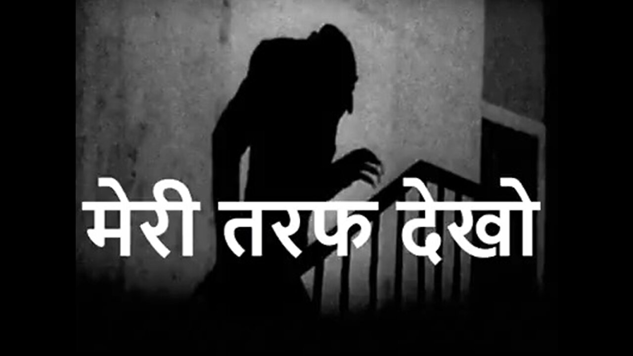 Two Stories: "मेरी तरफ देखो" और "बच्चे की माँ"