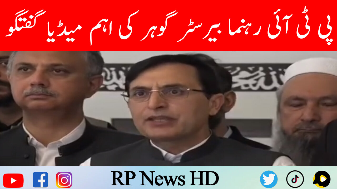 PTI Leader Barrister Gohar Important Media Talk