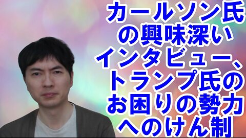 【アメリカ】焦りを見せる世界のお困りの勢力・中国と覚悟が必要な日本 その78