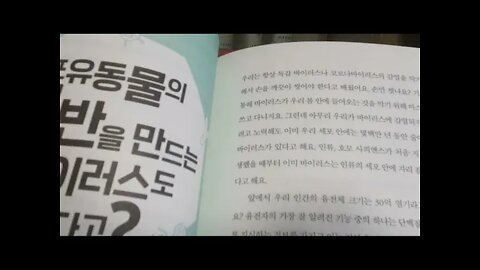 바이러스를 실험실에서 만들수 있을까, 신인철, Nanometer, 메가바이러스, 미미바이러스, 지놈, 유전체,조류독감, 에이즈, 사스, 태반을 만드는 바이러스, 사이토카인 폭풍