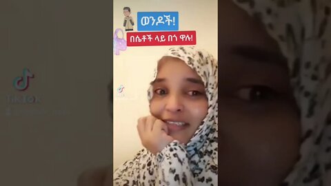 ሴቶችን አትበድሉ, የቤት ብርሃንና የረሱል (ሰ.ዐ.ወ) አማና ናቸው። #eregnaye #seifuonebs #ተዋወቋት #fetadaily