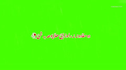 Pashto Green Screen poetry Pashto Green Screen shayari