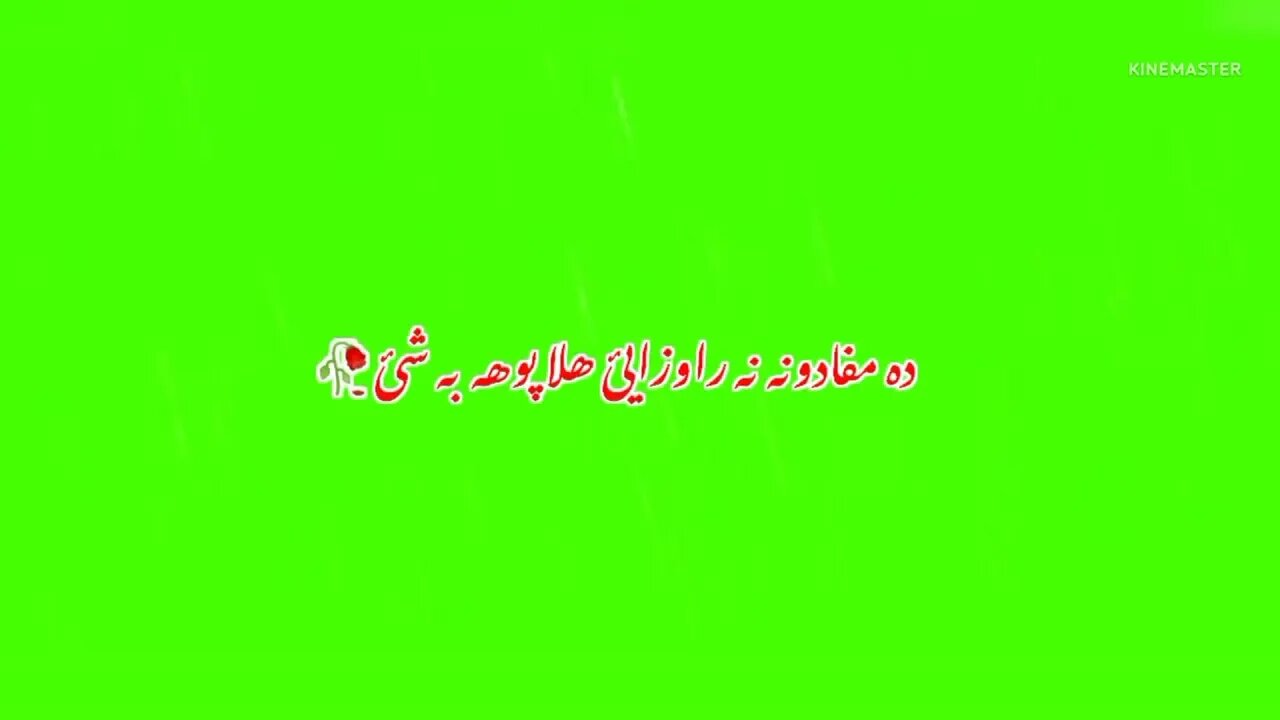 Pashto Green Screen poetry Pashto Green Screen shayari