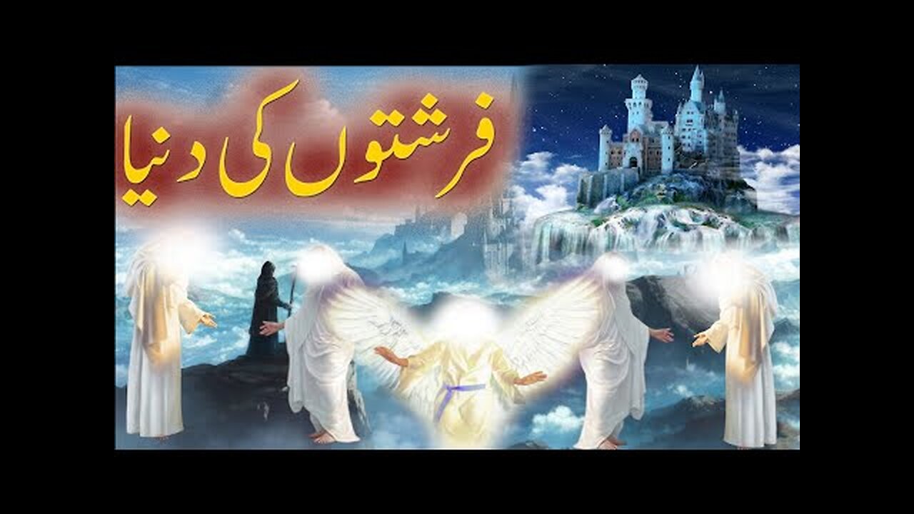 Farishton ki dunyan|world of Angeles