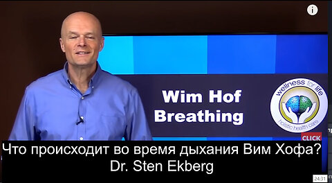 Что происходит во время дыхания Вима Хофа? Dr. Sten Ekberg.