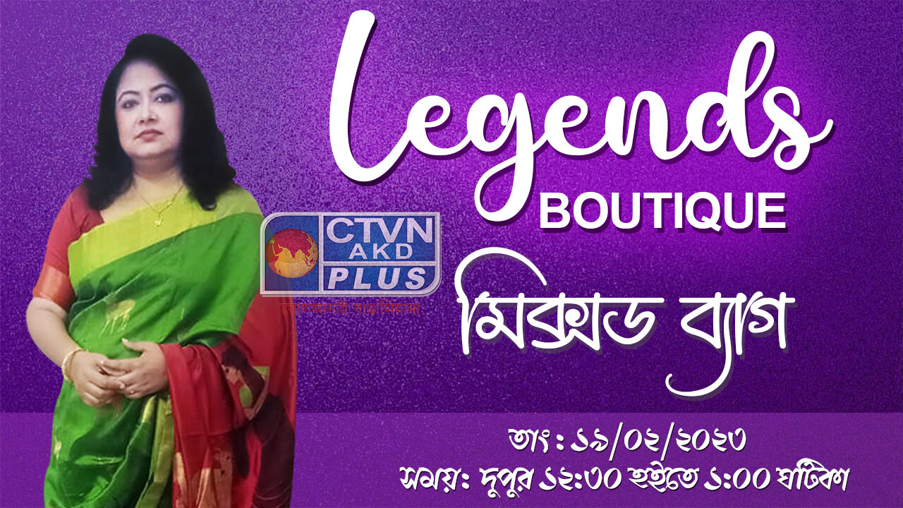 LEGENDS BOUTIQUE