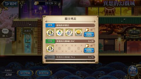 絕境的求救信 異想的幻戲城 夢幻模擬戰 Mobile