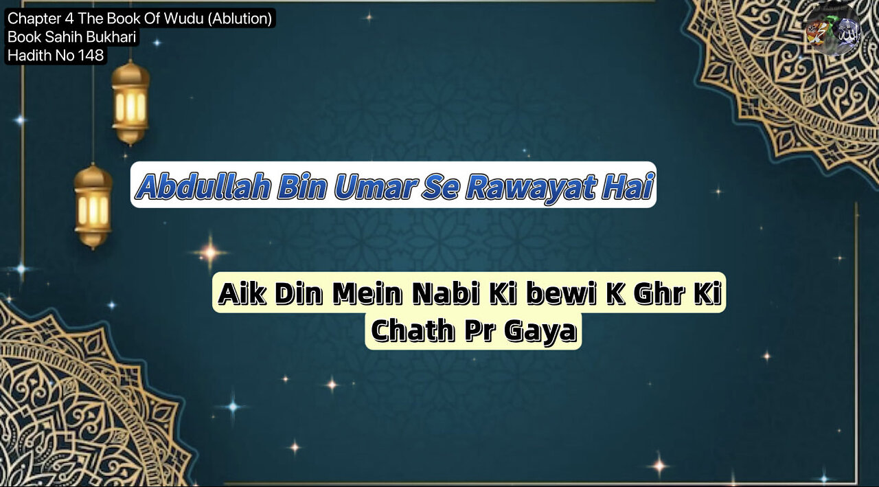 ❤️New Hadith148,Abdullah Bin Umar Se Rawayat Hai, Aik Din Mein Nabi Ki bewi K Ghr Ki Chath Pr Gaya❤️