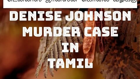 DENISE JOHNSON MURDER CASE IN TAMIL