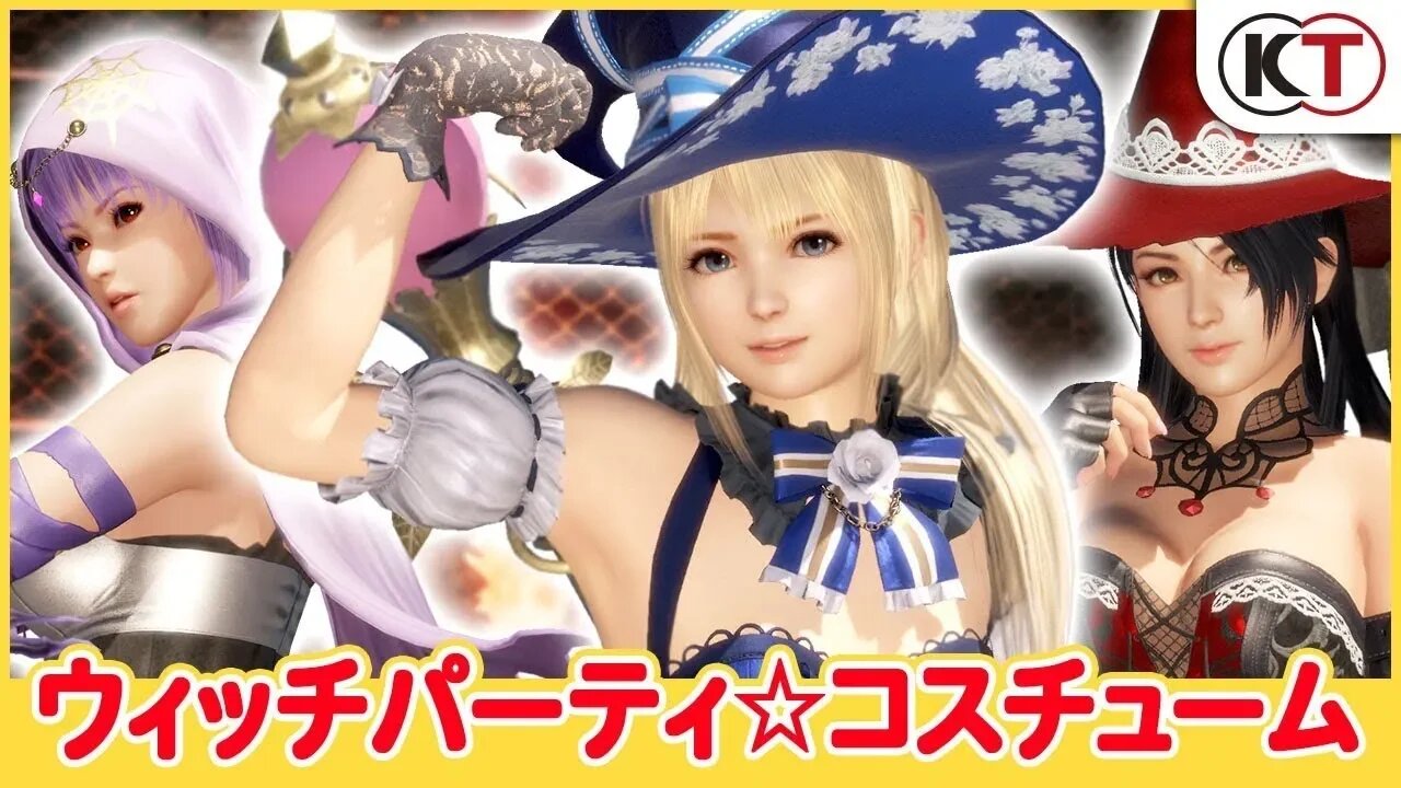 DEAD OR ALIVE 6 - Witch party costume" 『デッド・オア・アライブ 6』「ウィッチパーティ☆コスチューム」 プレイ動画