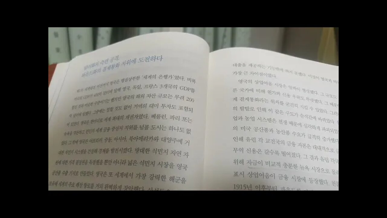 화폐전쟁4, 쏭훙빈, 달러화의 측면공격, 케인즈, 파운드화, 결제통화 지위에 도전, 영국 세계의 은행가, 차이아메리카, 홍콩, 채무화폐, SDR, 유럽통화연맹, 유로, 루블