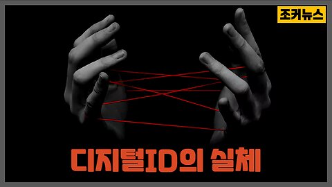 디지털ID의 실체 Digital ID,Digital Identity