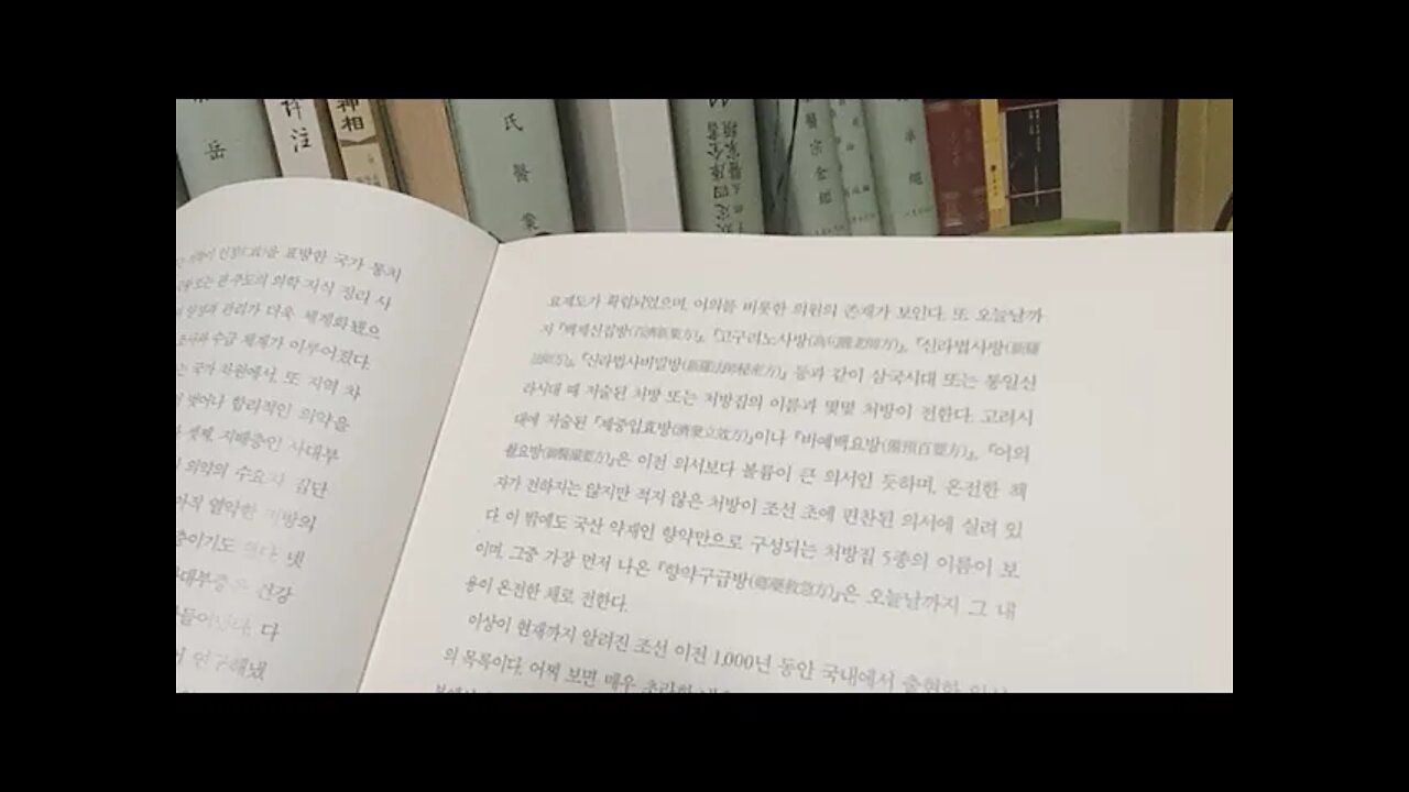 동의보감과 동아시아 의학사, 신동원, 백제신집방, 향약집성방, 세종, 노중례, 제병증론,황자후, 의방유취